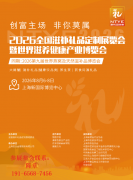 华东地域极具影响力的礼赠行业嘉会